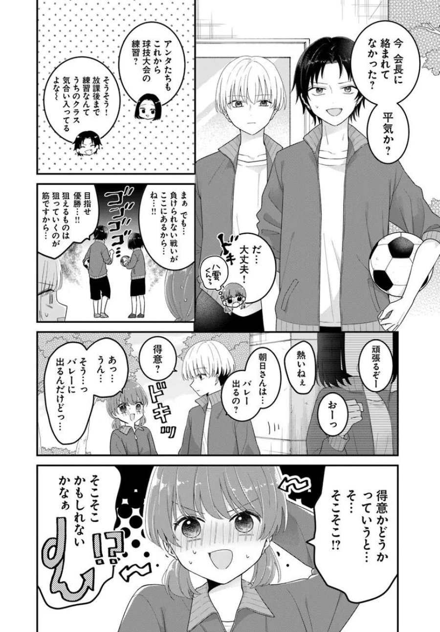 無口くんとみなみちゃん 第6.1話 - Page 8