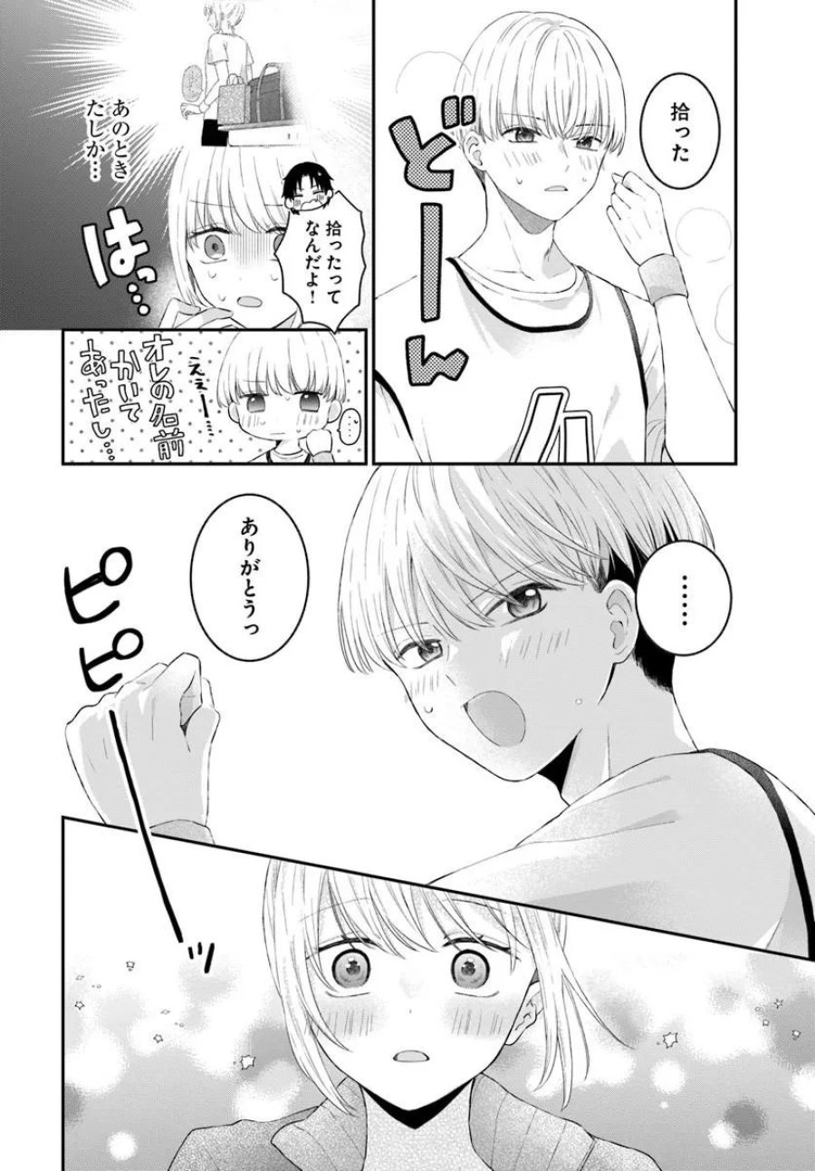 無口くんとみなみちゃん 第7.2話 - Page 11