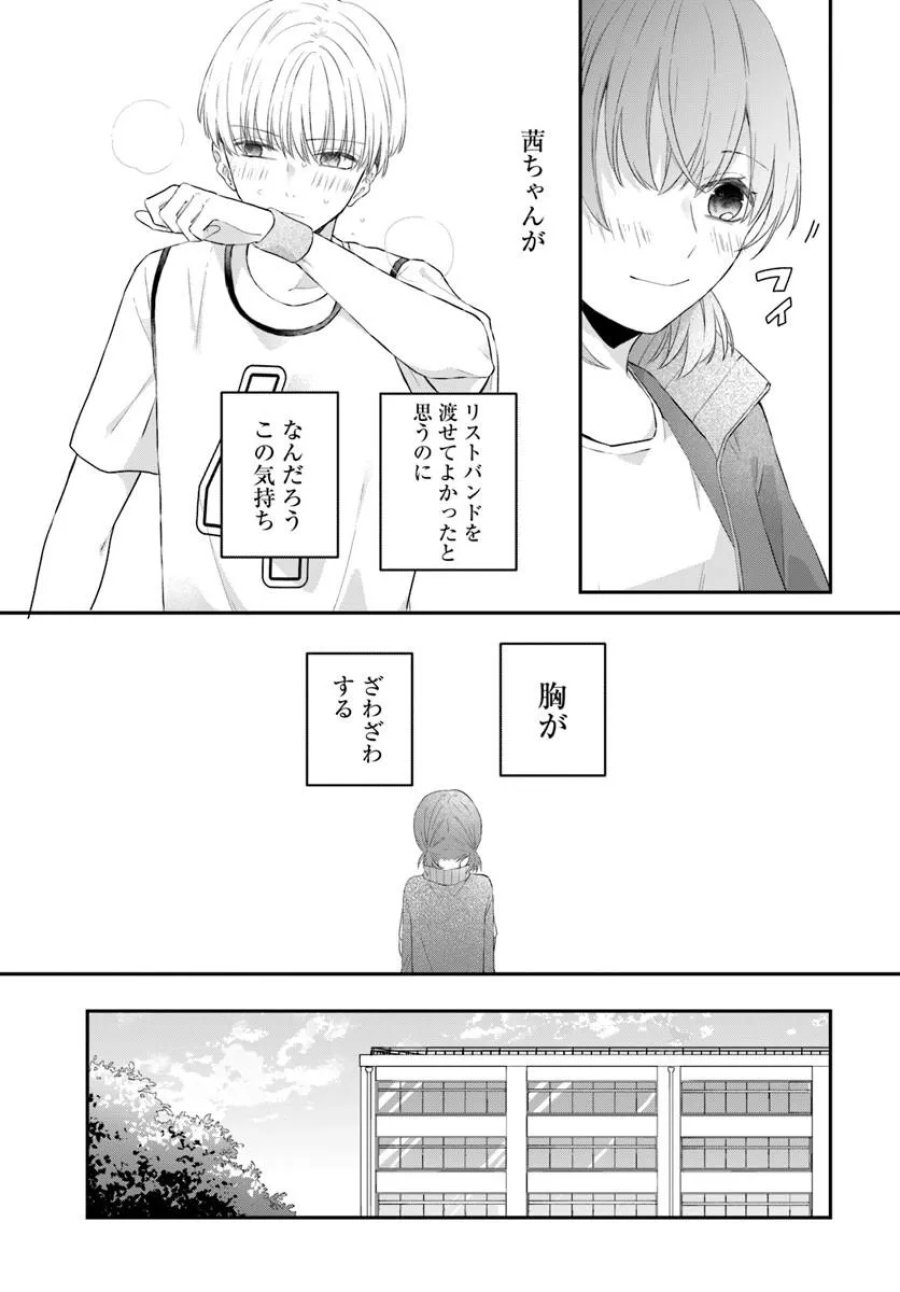 無口くんとみなみちゃん 第7.2話 - Page 14