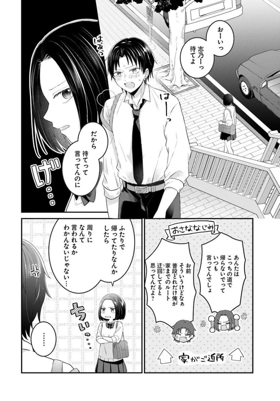無口くんとみなみちゃん 第7.2話 - Page 15