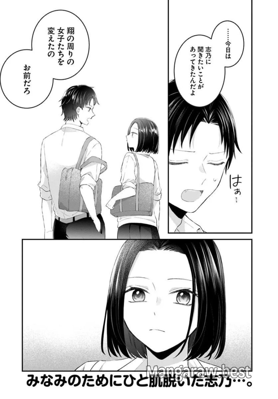 無口くんとみなみちゃん 第7.2話 - Page 16