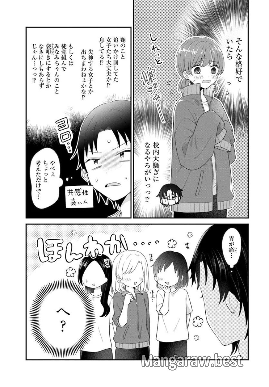 無口くんとみなみちゃん 第7.2話 - Page 2