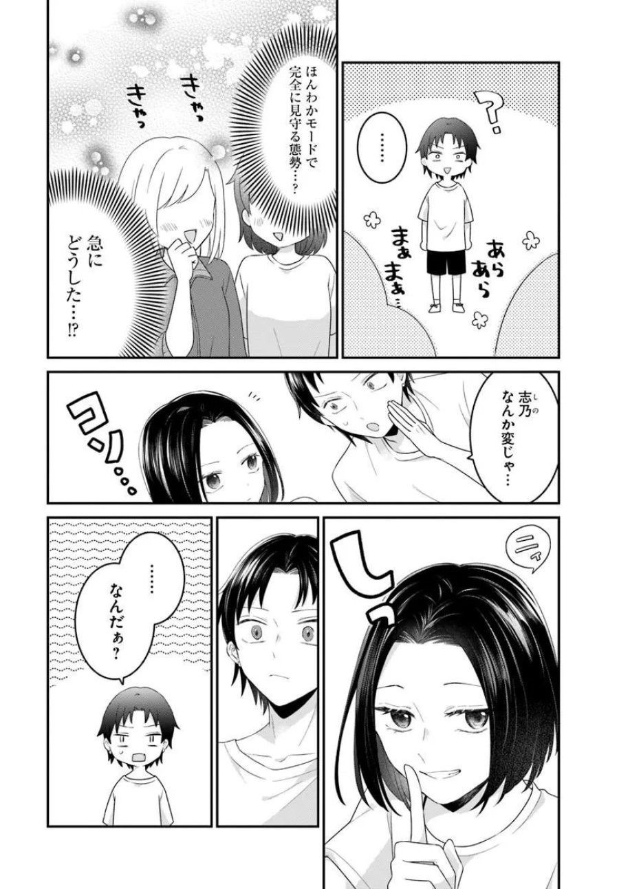 無口くんとみなみちゃん 第7.2話 - Page 3