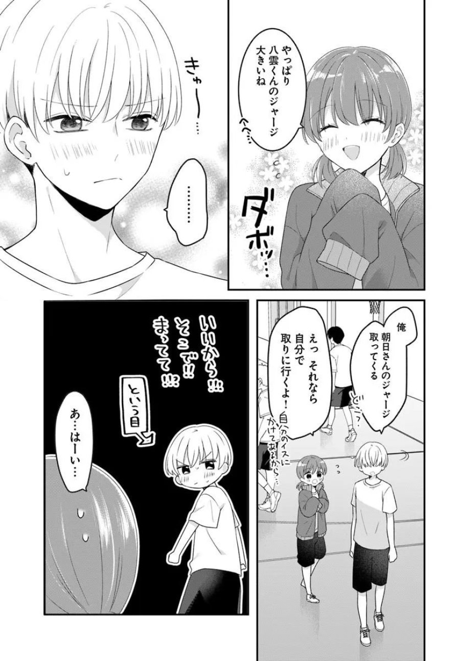 無口くんとみなみちゃん 第7.2話 - Page 4
