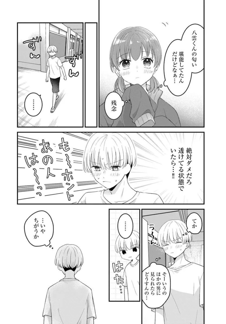 無口くんとみなみちゃん 第7.2話 - Page 5