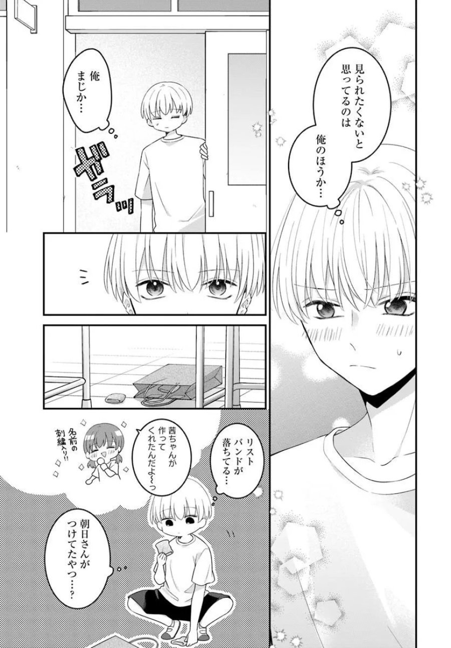 無口くんとみなみちゃん 第7.2話 - Page 6