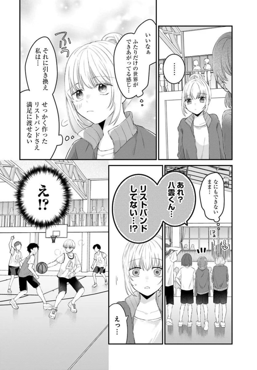 無口くんとみなみちゃん 第7.2話 - Page 9