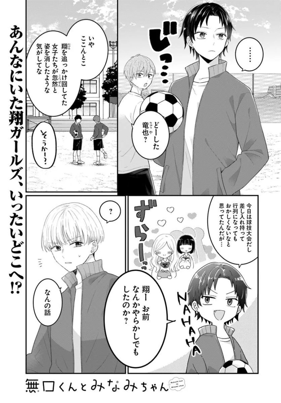 無口くんとみなみちゃん 第7.1話 - Page 1