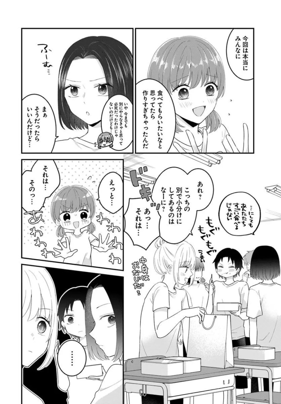 無口くんとみなみちゃん 第7.1話 - Page 10