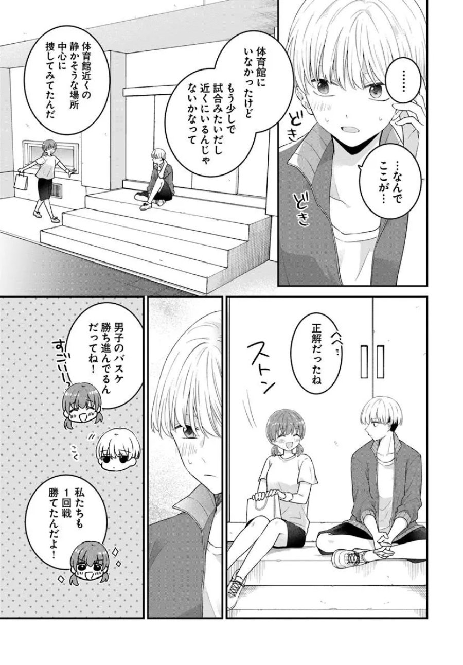 無口くんとみなみちゃん 第7.1話 - Page 13