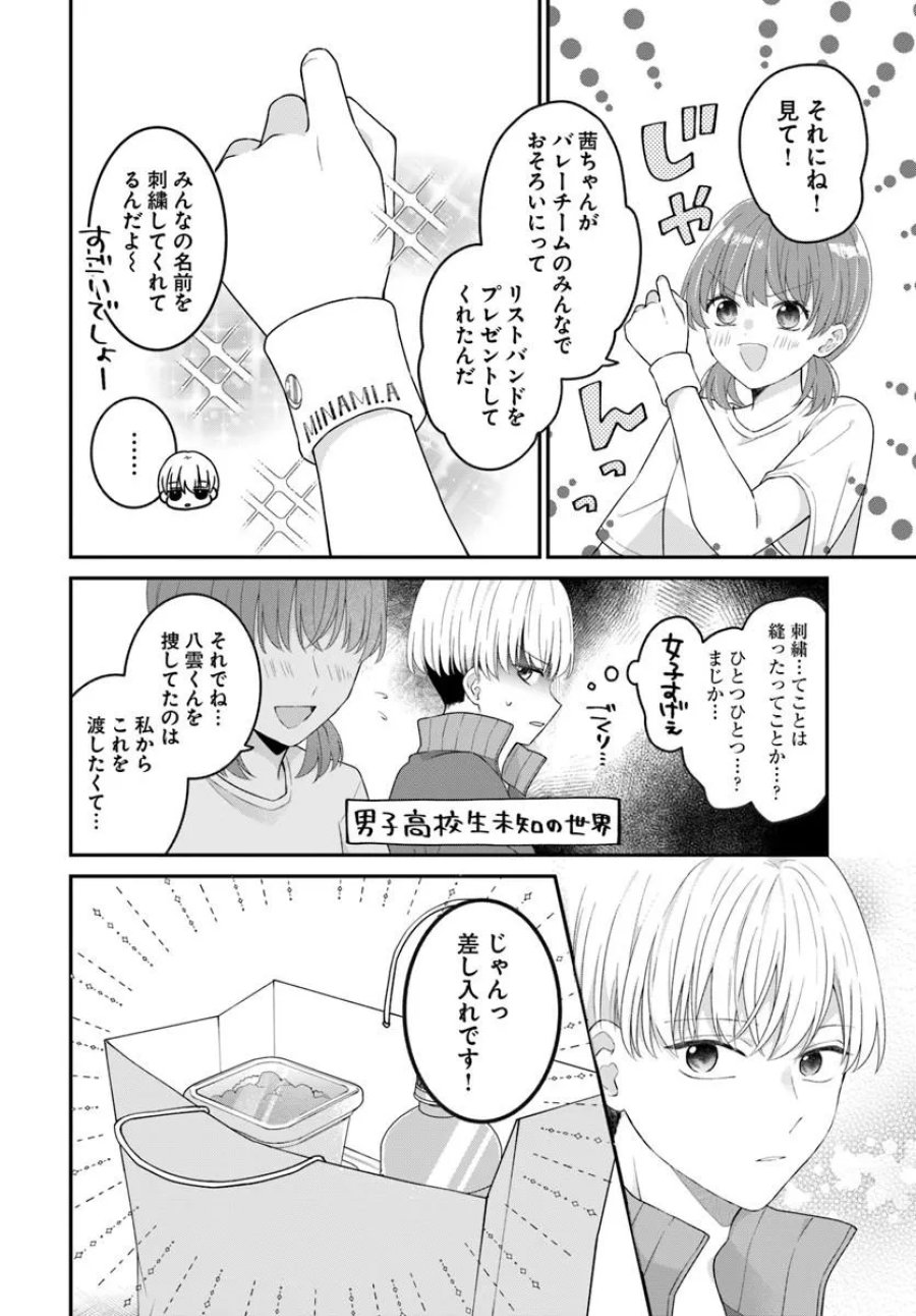 無口くんとみなみちゃん 第7.1話 - Page 14