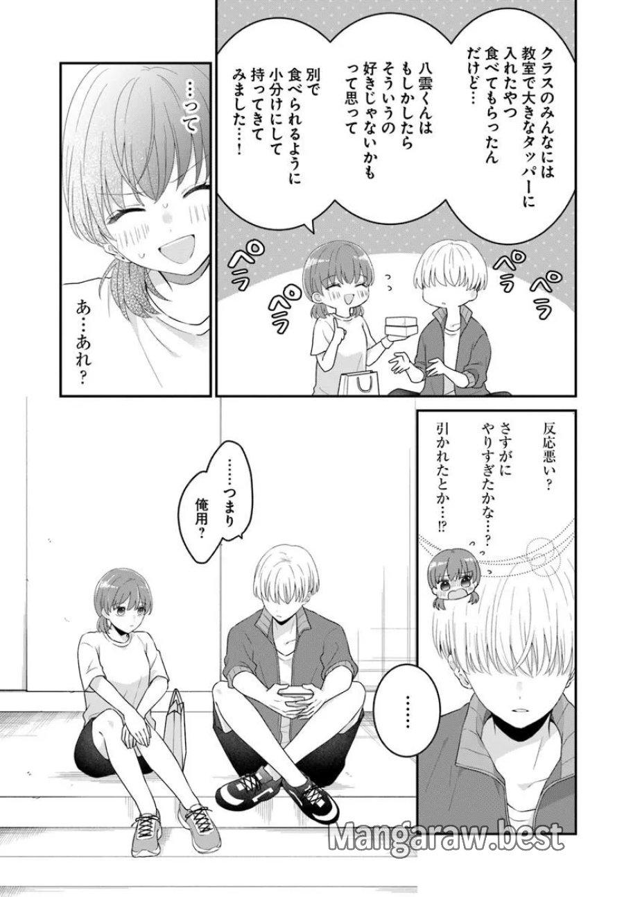 無口くんとみなみちゃん 第7.1話 - Page 15