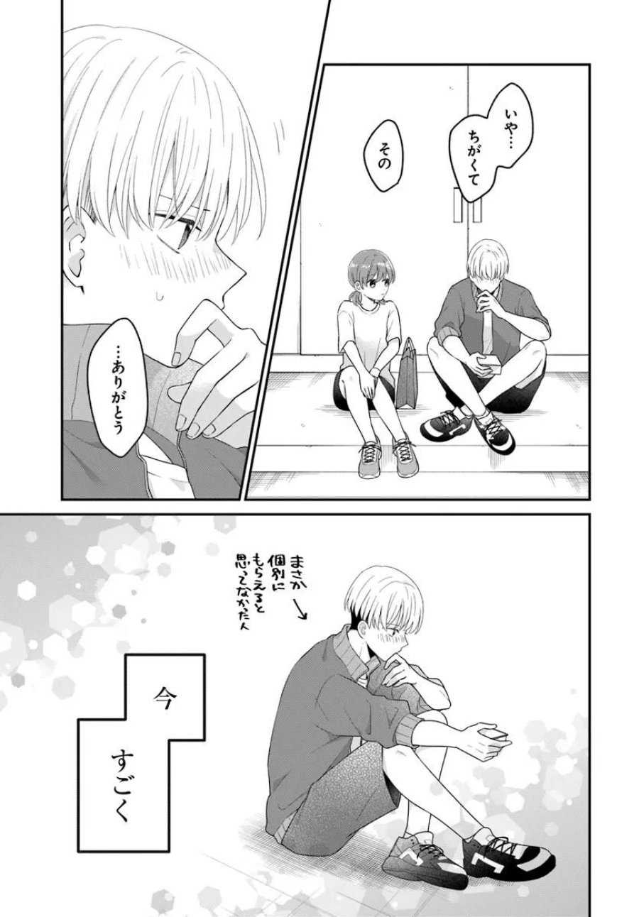 無口くんとみなみちゃん 第7.1話 - Page 17
