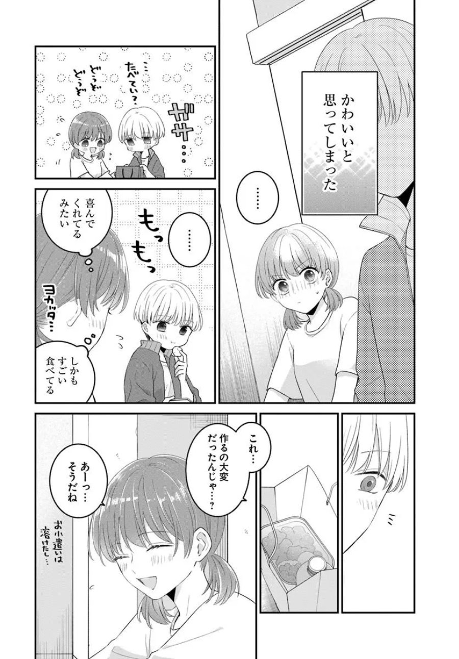 無口くんとみなみちゃん 第7.1話 - Page 18