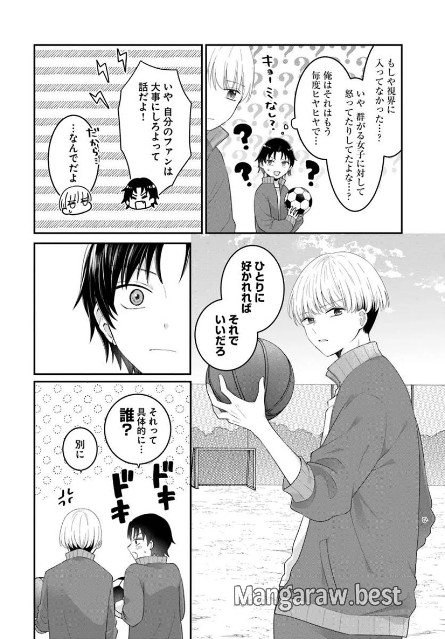 無口くんとみなみちゃん 第7.1話 - Page 2