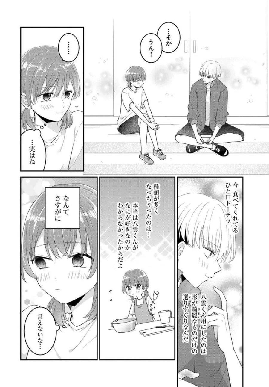 無口くんとみなみちゃん 第7.1話 - Page 20