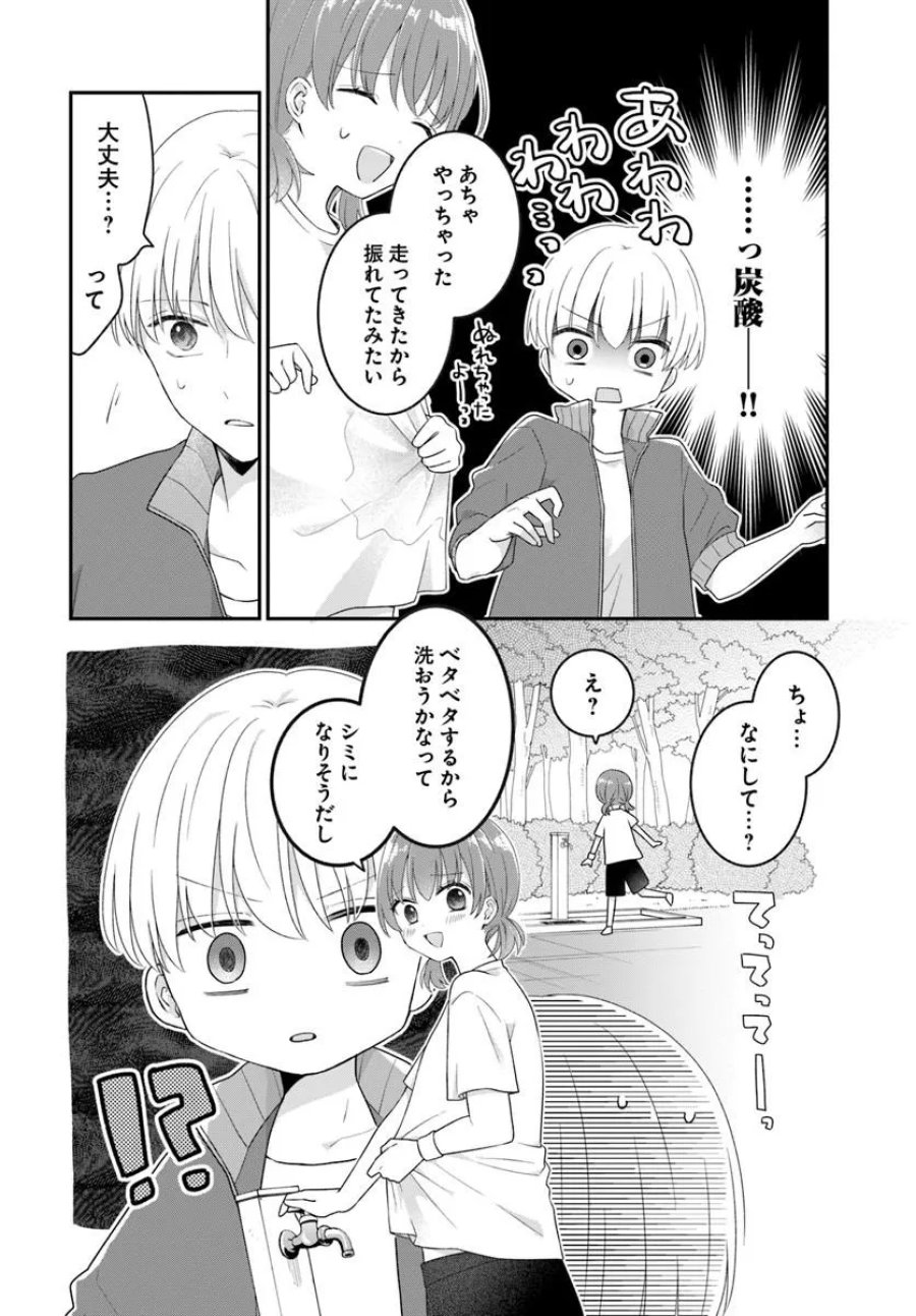 無口くんとみなみちゃん 第7.1話 - Page 22