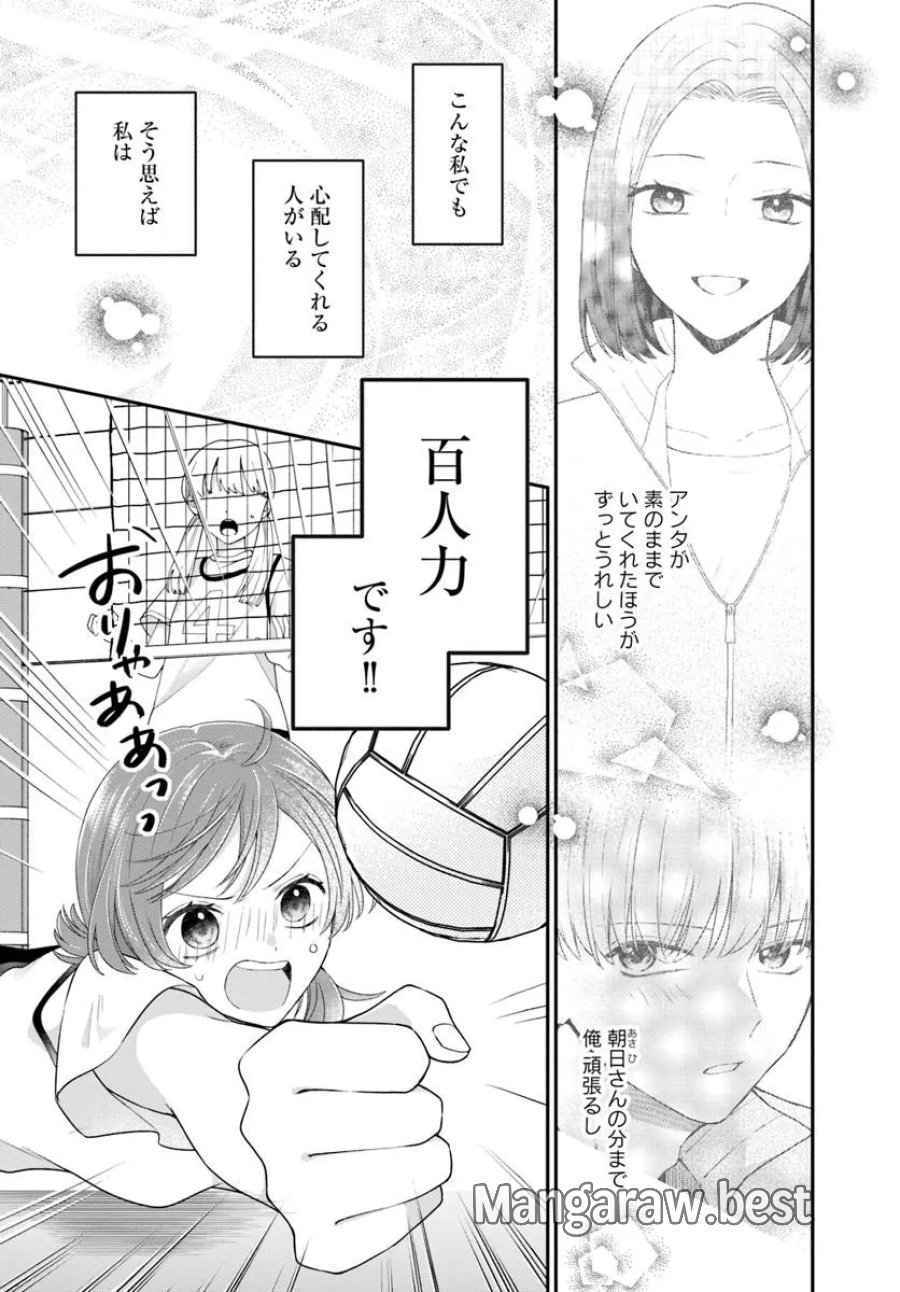 無口くんとみなみちゃん 第7.1話 - Page 4