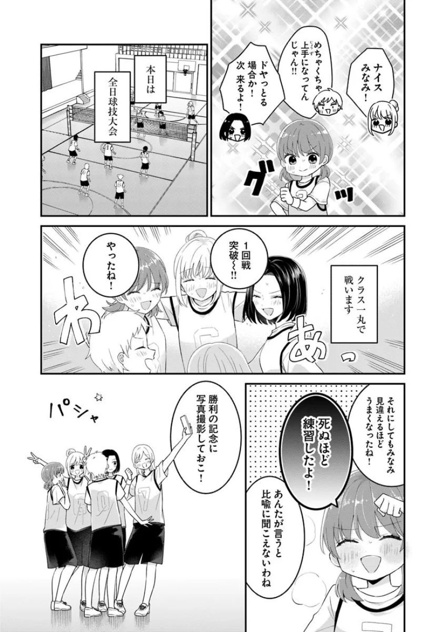 無口くんとみなみちゃん 第7.1話 - Page 5