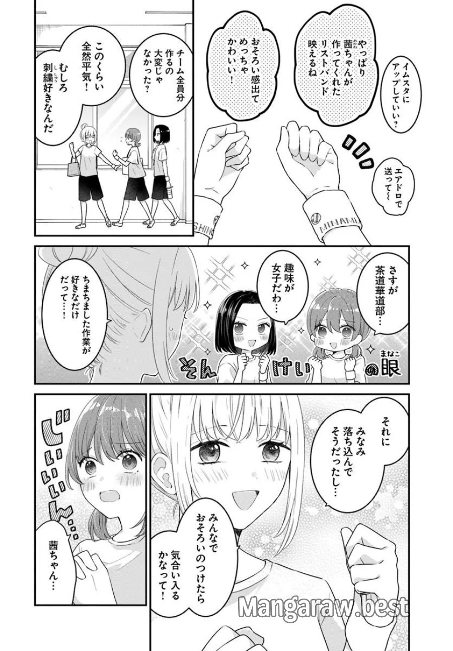 無口くんとみなみちゃん 第7.1話 - Page 6