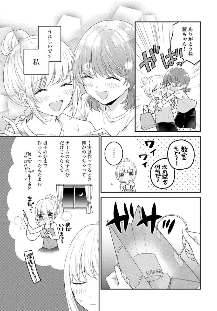 無口くんとみなみちゃん 第7.1話 - Page 7