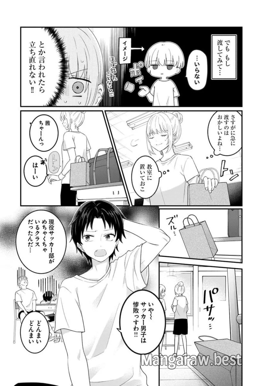 無口くんとみなみちゃん 第7.1話 - Page 8
