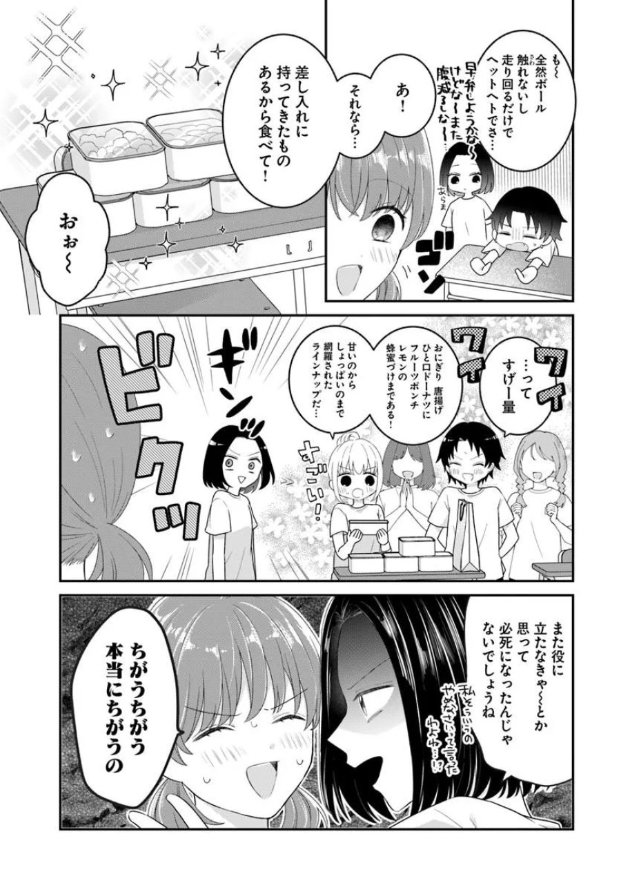 無口くんとみなみちゃん 第7.1話 - Page 9