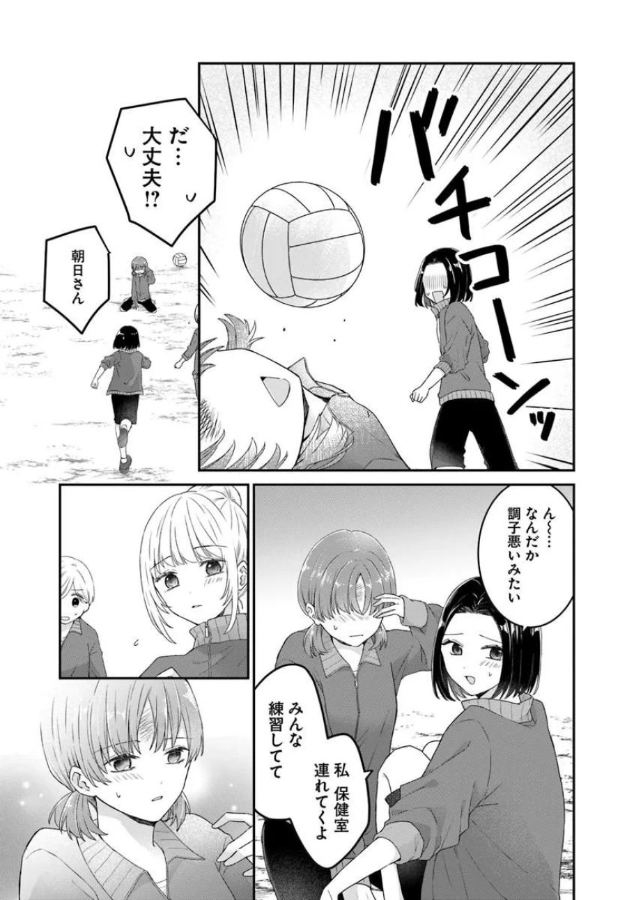 無口くんとみなみちゃん 第6.2話 - Page 1