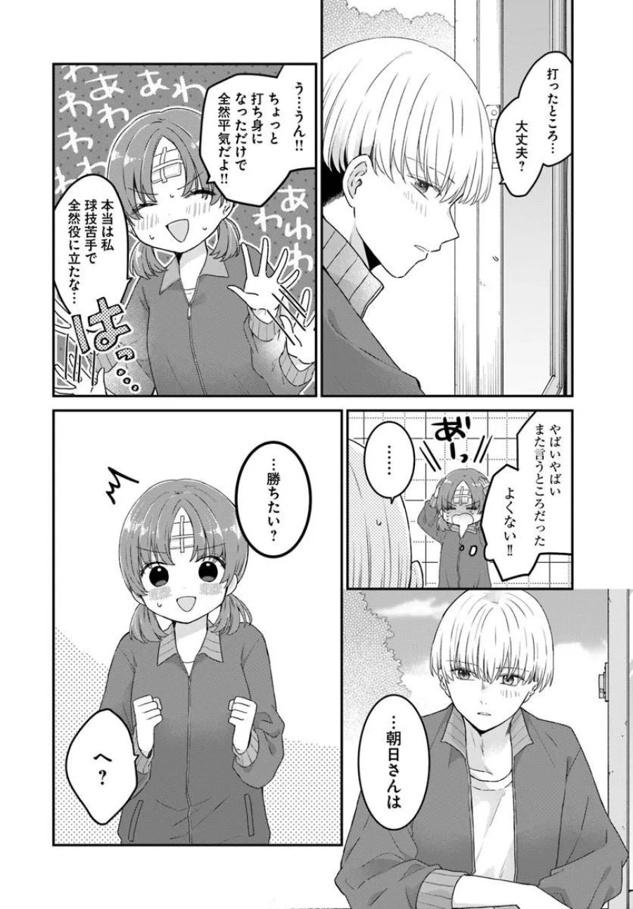 無口くんとみなみちゃん 第6.2話 - Page 10