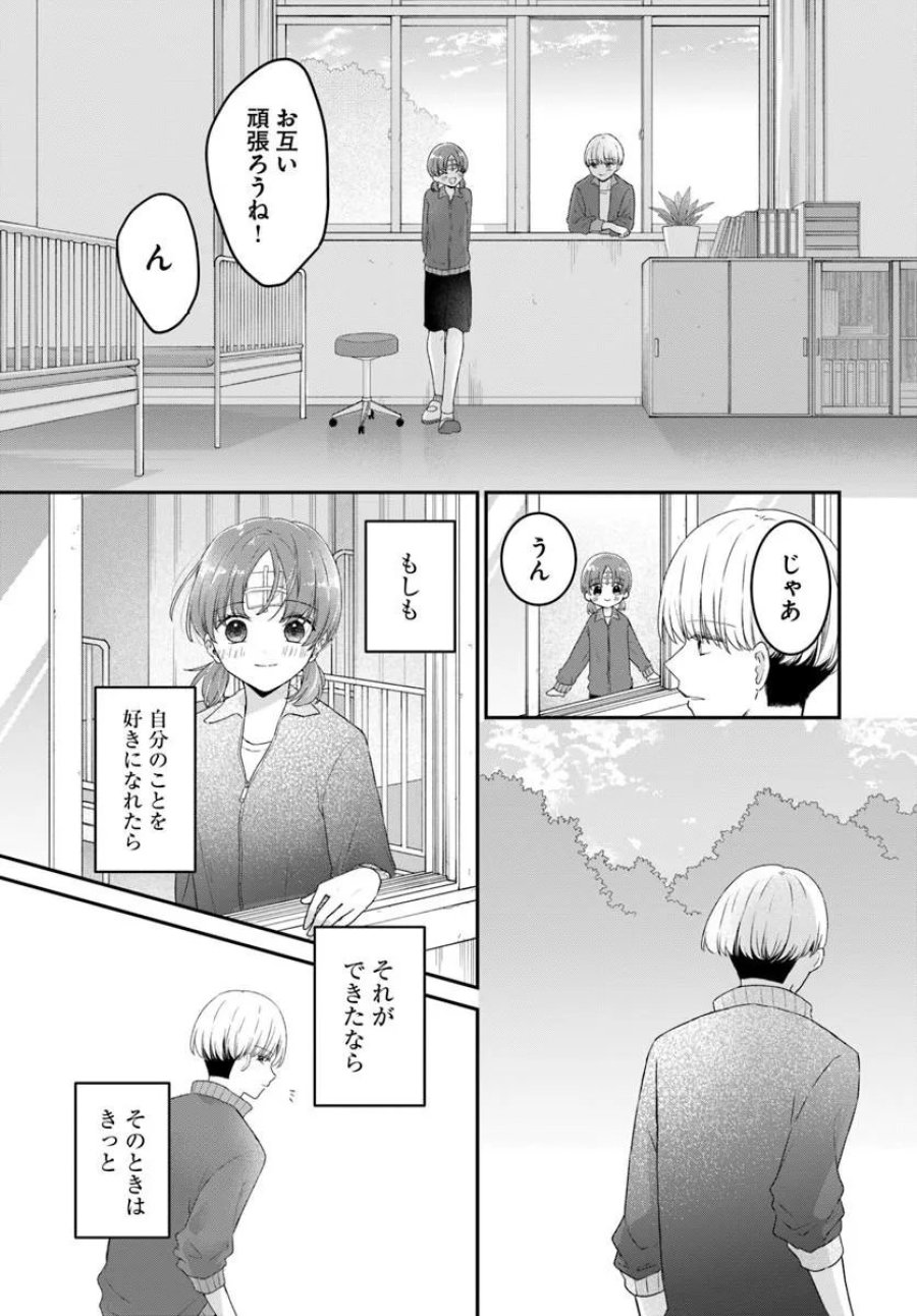 無口くんとみなみちゃん 第6.2話 - Page 15