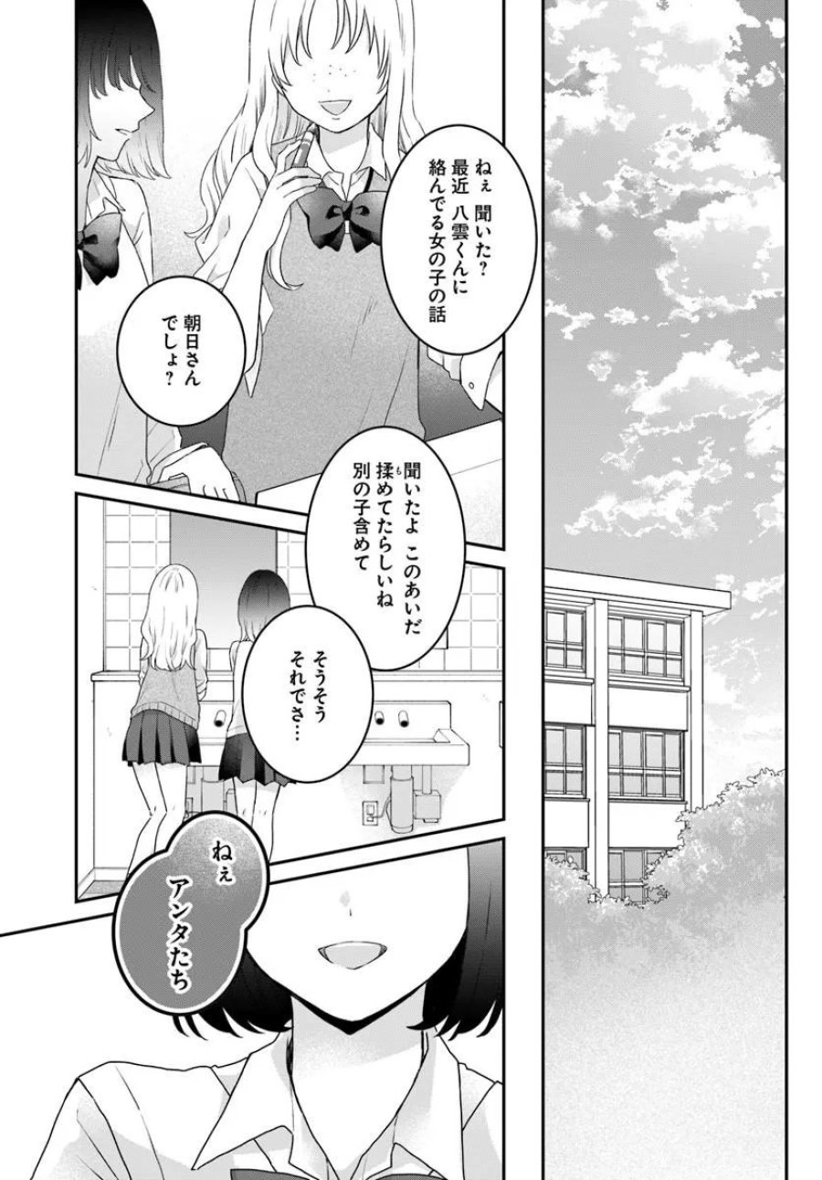 無口くんとみなみちゃん 第6.2話 - Page 17