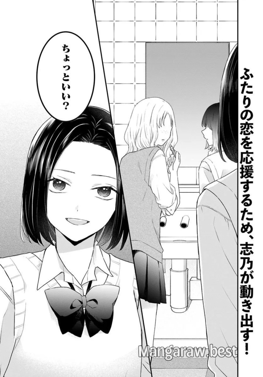 無口くんとみなみちゃん 第6.2話 - Page 18