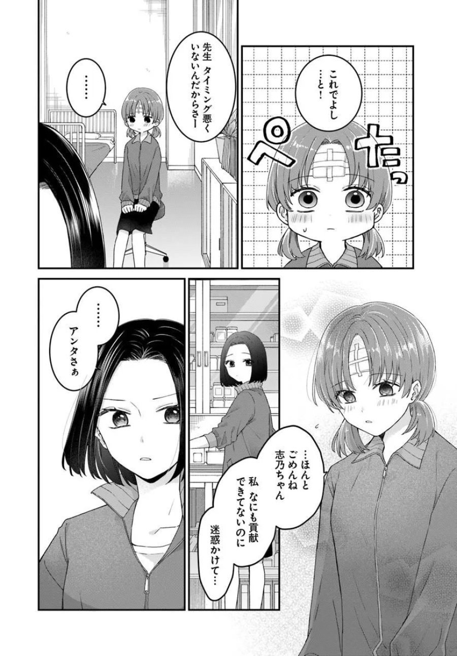 無口くんとみなみちゃん 第6.2話 - Page 2