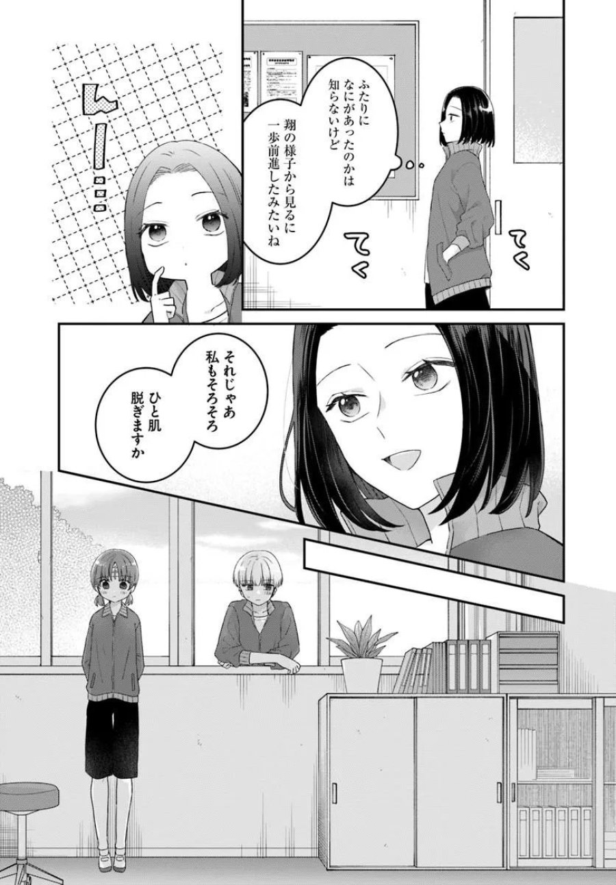 無口くんとみなみちゃん 第6.2話 - Page 9