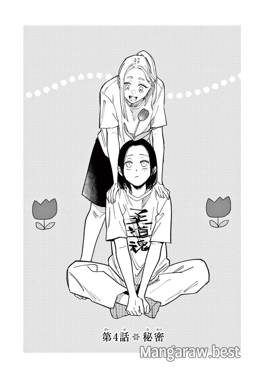 なとりとしずは 第4話 - Page 1