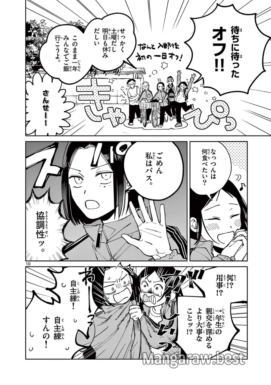 なとりとしずは 第4話 - Page 10