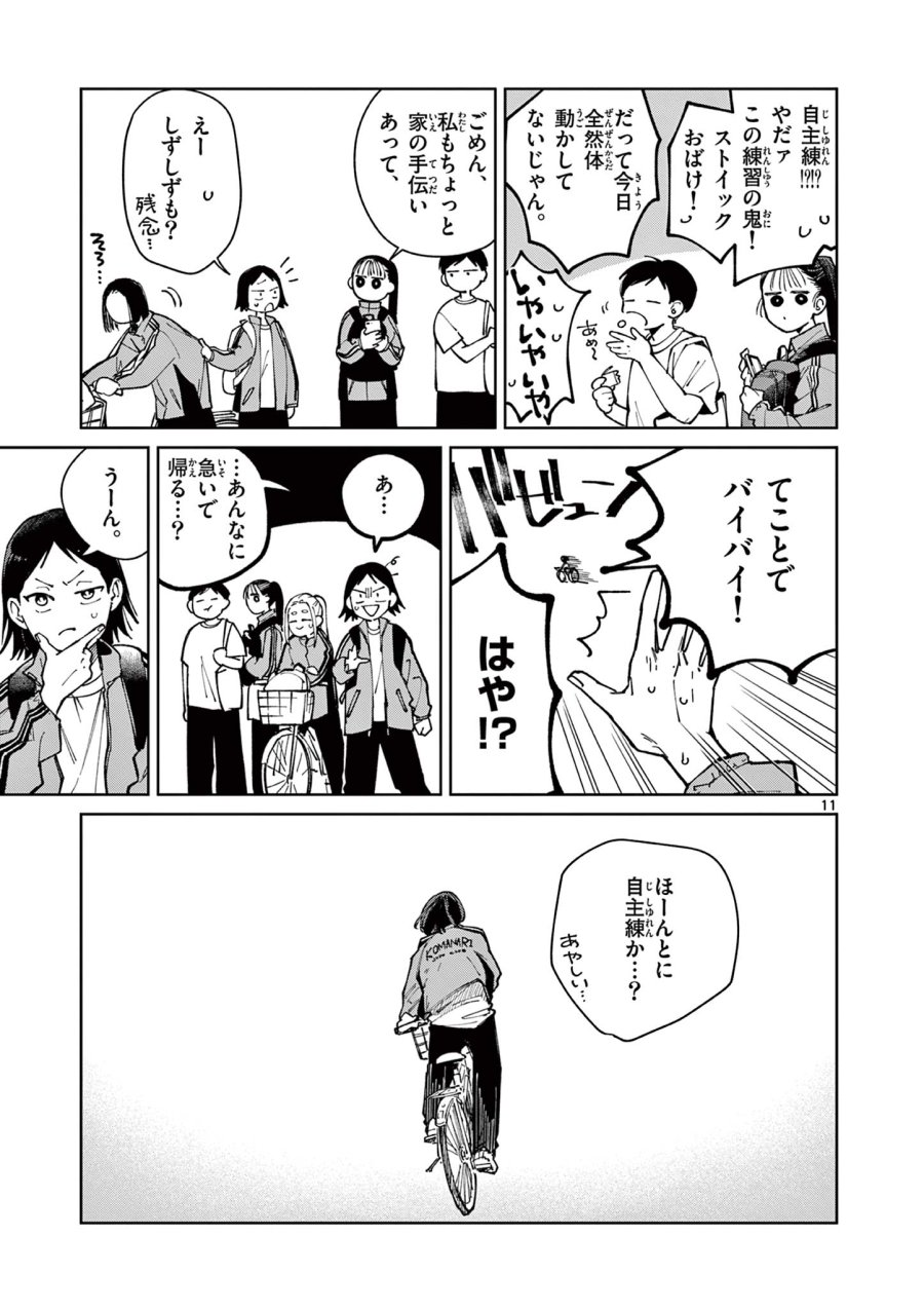 なとりとしずは 第4話 - Page 11
