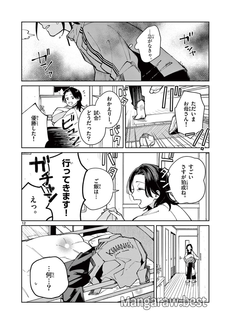 なとりとしずは 第4話 - Page 12