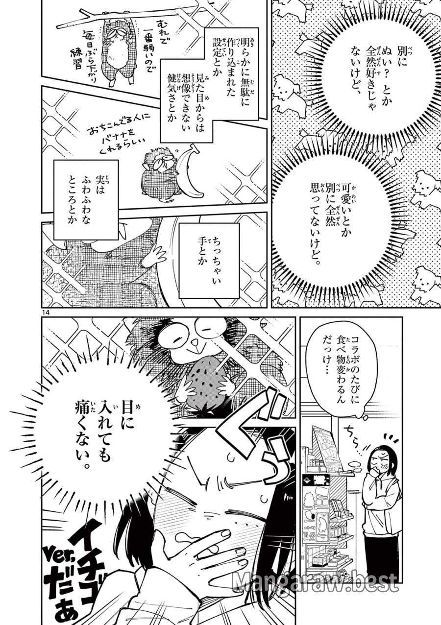 なとりとしずは 第4話 - Page 14
