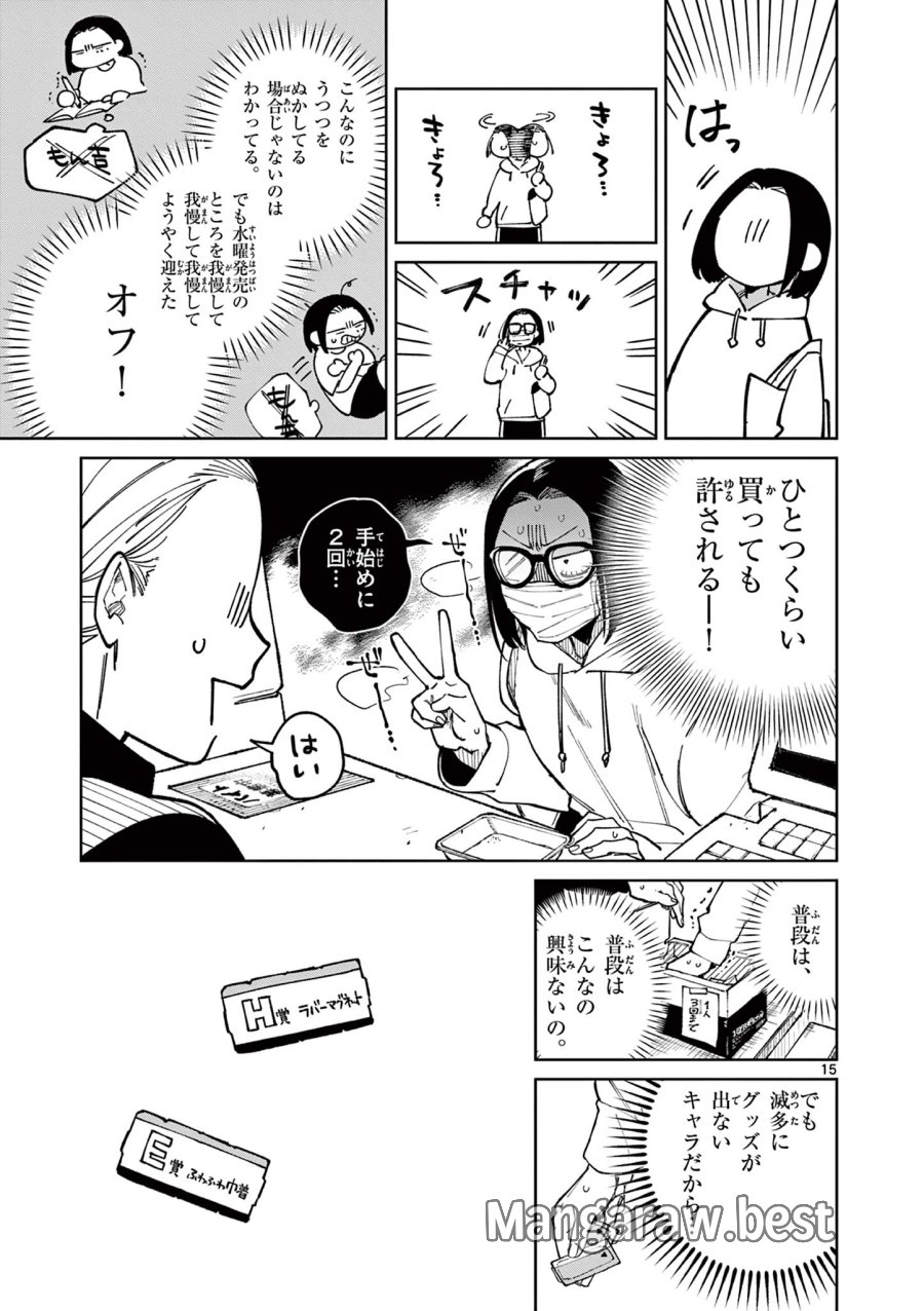 なとりとしずは 第4話 - Page 15