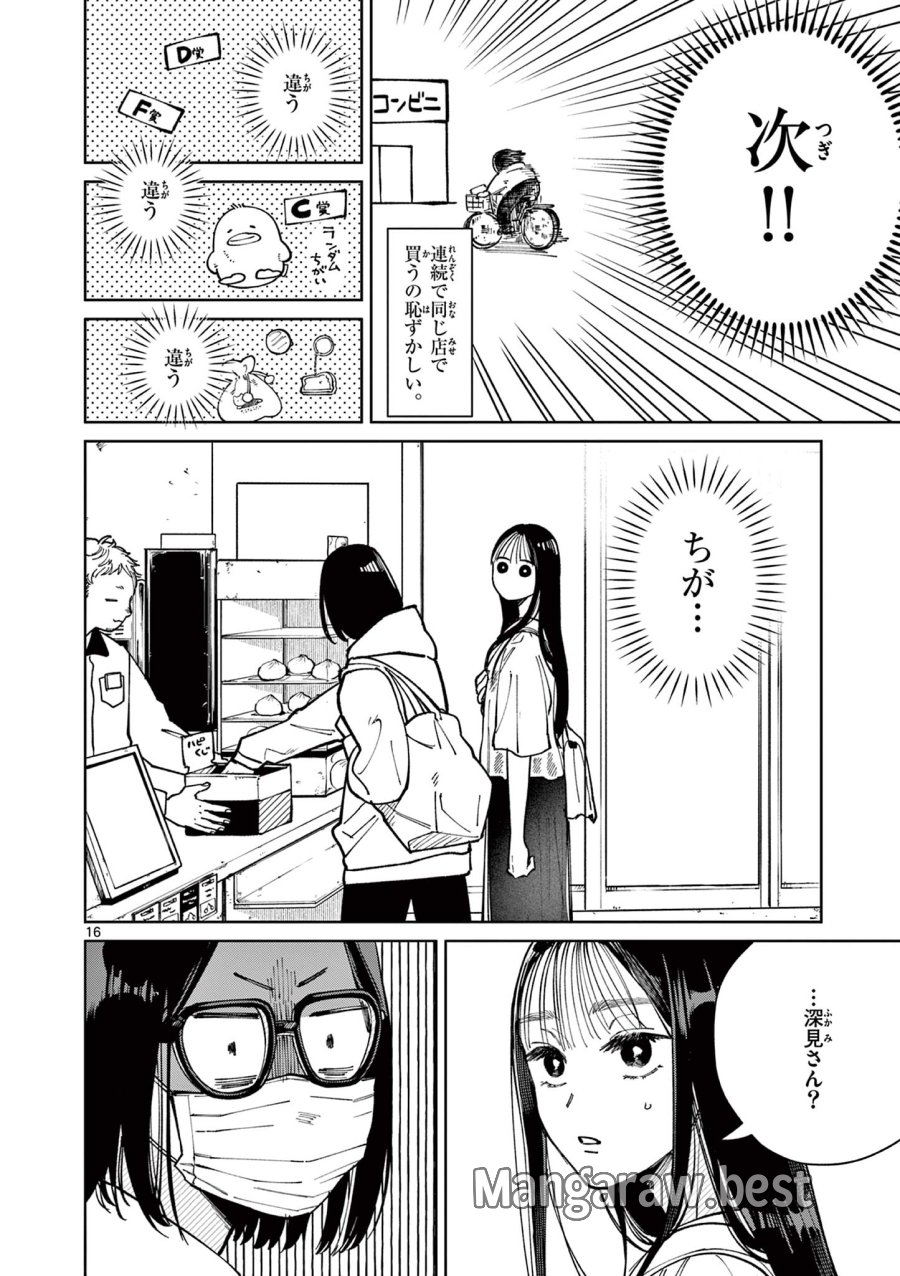 なとりとしずは 第4話 - Page 16