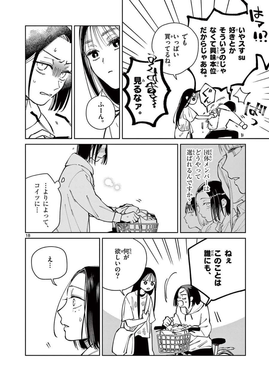 なとりとしずは 第4話 - Page 18