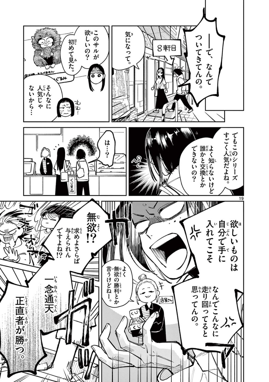 なとりとしずは 第4話 - Page 19