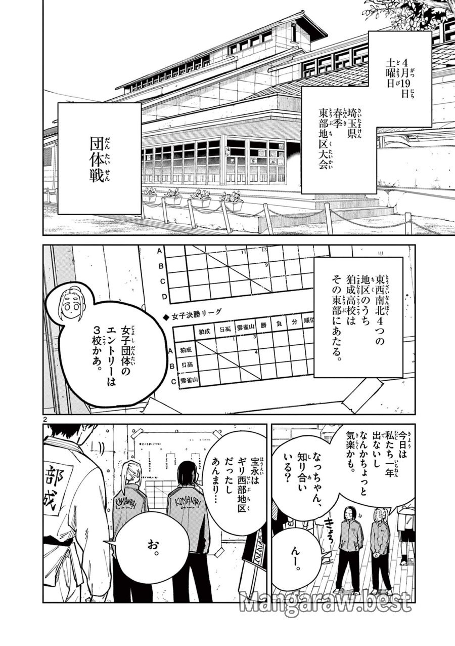 なとりとしずは 第4話 - Page 2