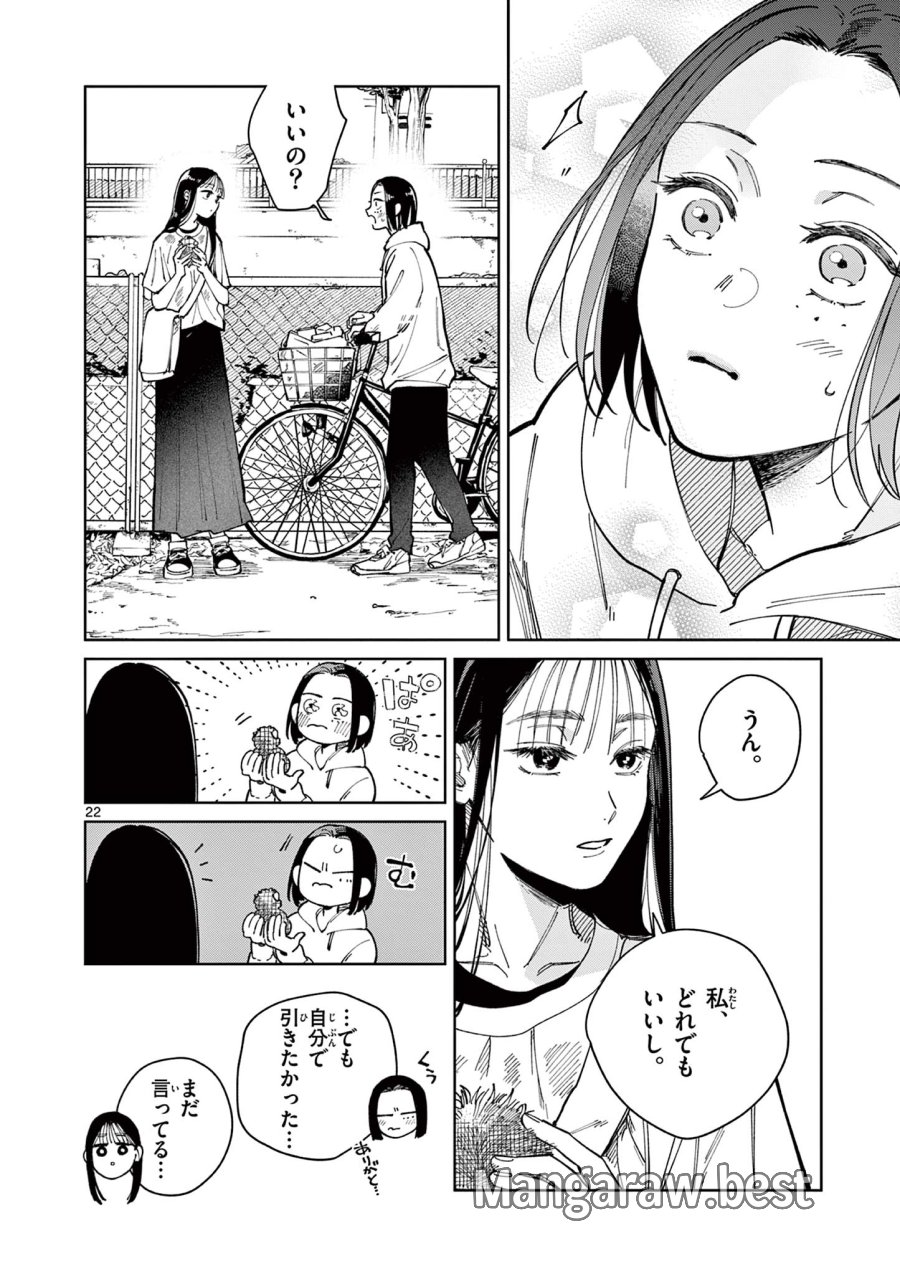 なとりとしずは 第4話 - Page 22