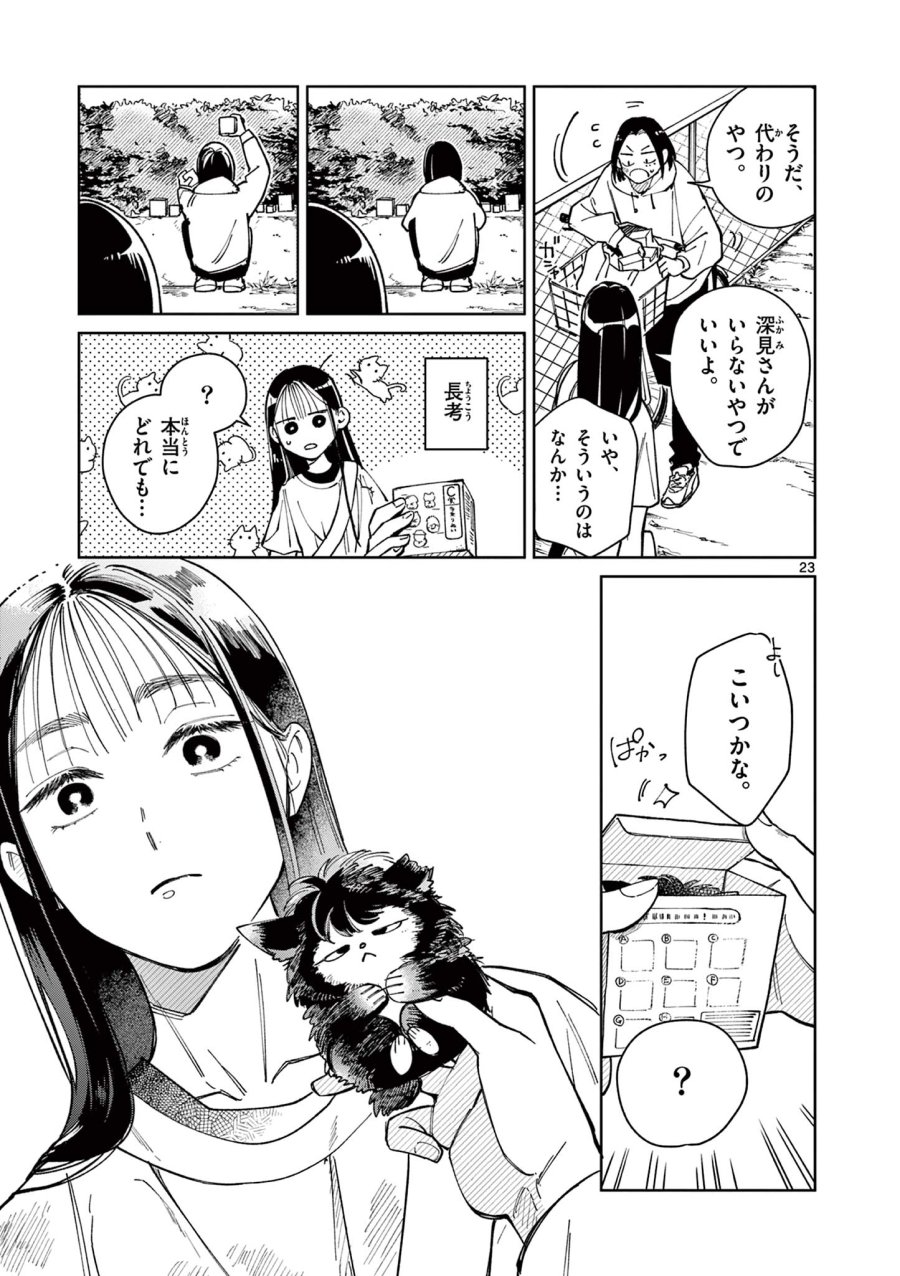 なとりとしずは 第4話 - Page 23