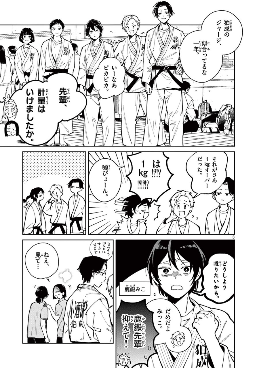 なとりとしずは 第4話 - Page 3