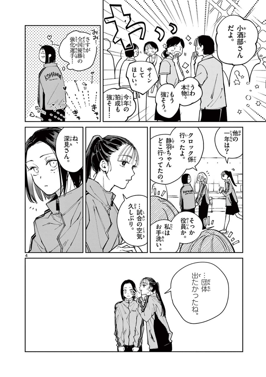 なとりとしずは 第4話 - Page 4