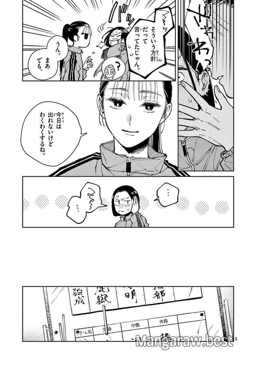 なとりとしずは 第4話 - Page 5