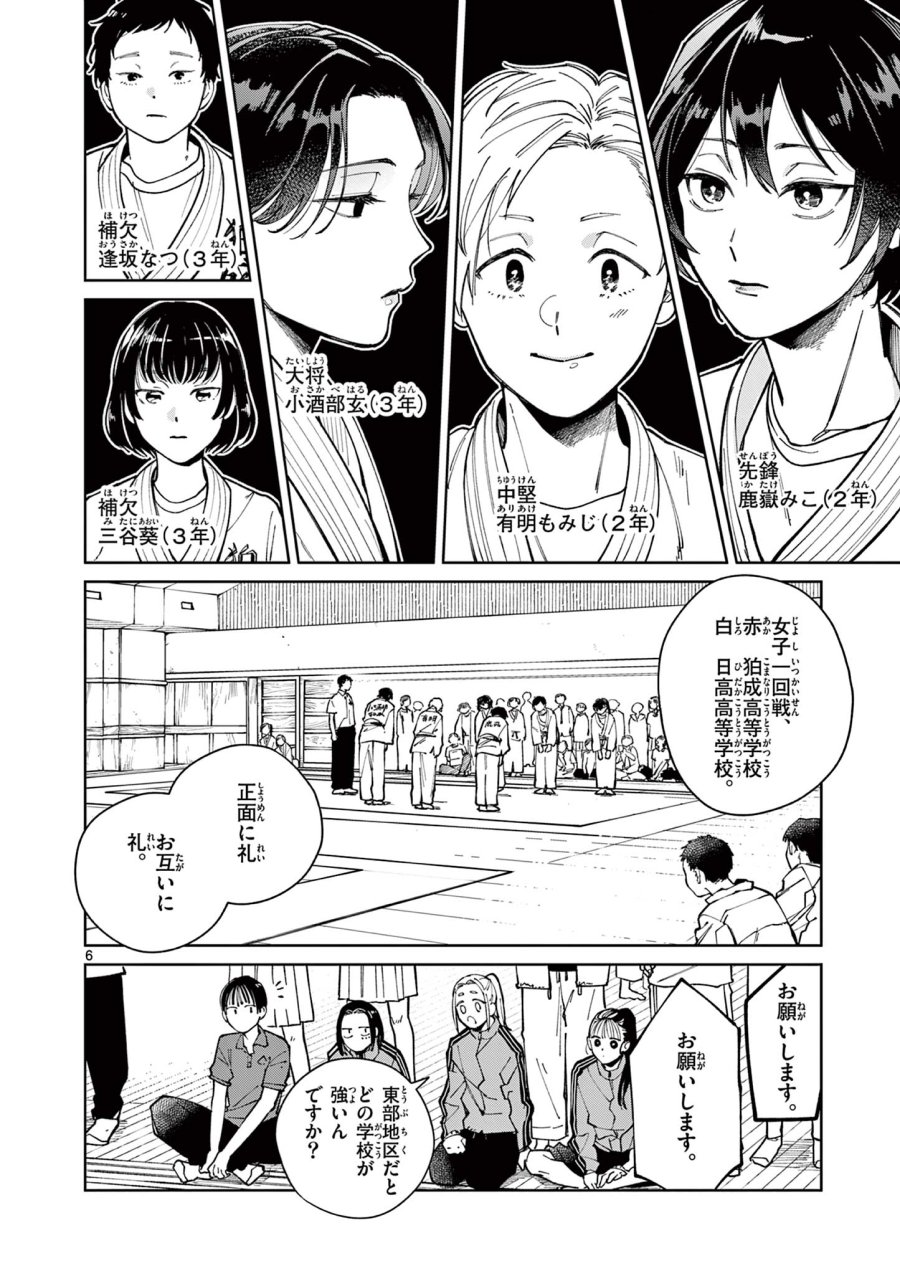 なとりとしずは 第4話 - Page 6